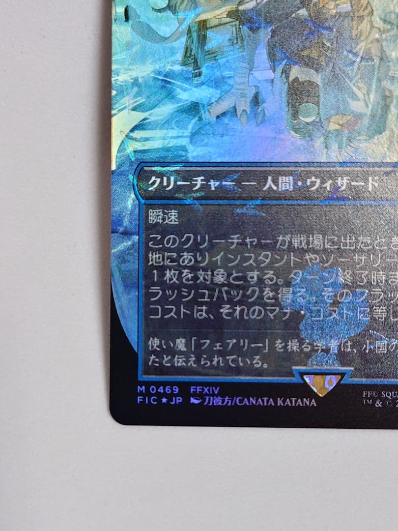 mtg 瞬唱の魔道士　チョコボトラック　日本語　foil