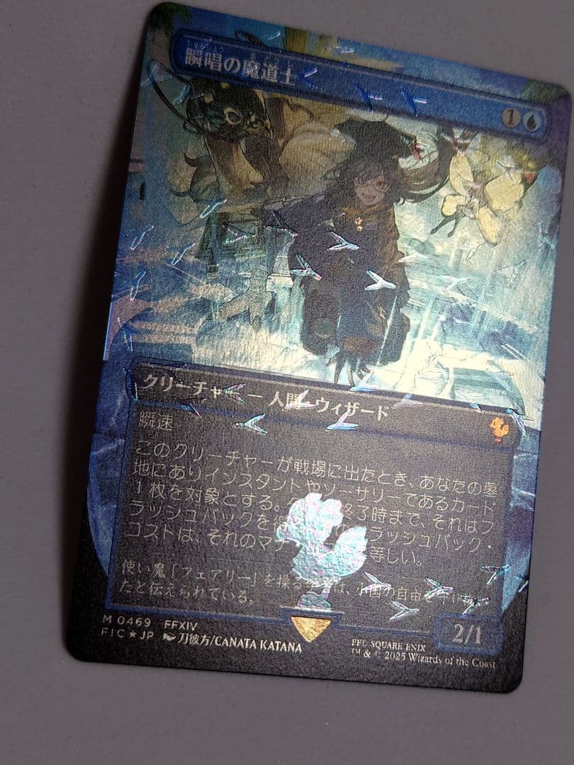 mtg 瞬唱の魔道士　チョコボトラック　日本語　foil