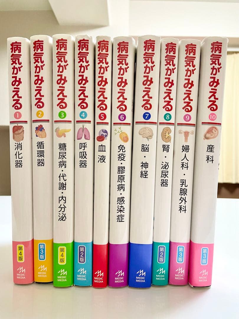 【裁断無し】病気がみえる 全10巻セット【CD付き】