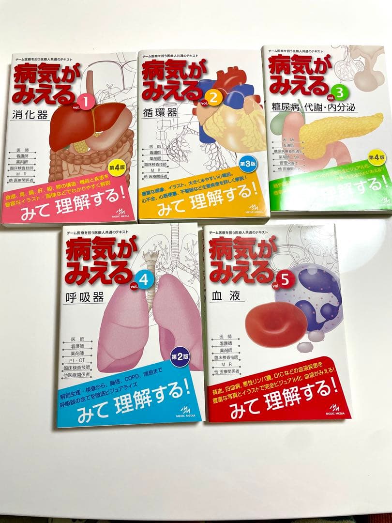 【裁断無し】病気がみえる 全10巻セット【CD付き】