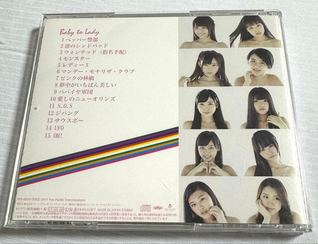 ピンク・ベイビーズ / Baby to Lady (2017) 櫻井優衣