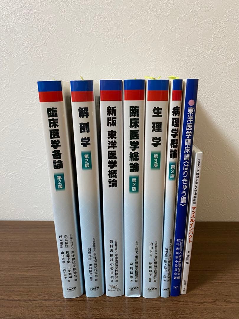 鍼灸　医学書セット