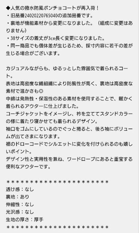 r*l様 新品未使用●FRAMeWORK 撥水防風ポンチョコート　ナチュラル　3