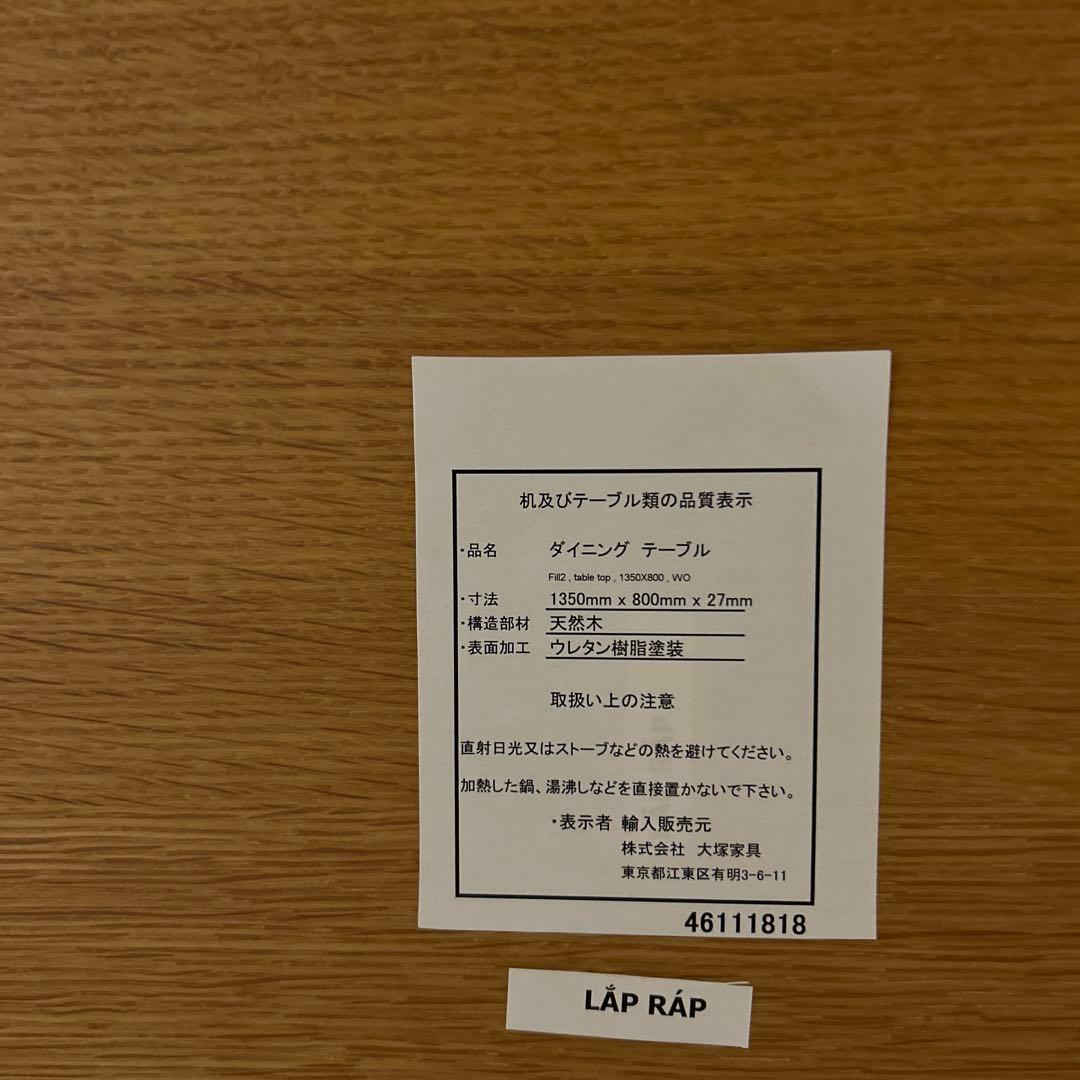 大塚家具　フィル　天然木ダイニングテーブル