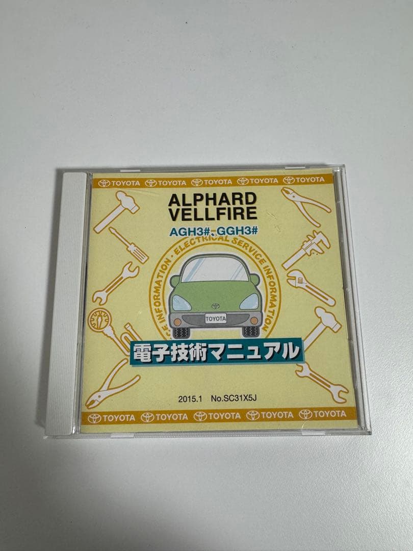 トヨタ電子技術マニュアル　AGH、GGH アルファード、ヴェルファイア