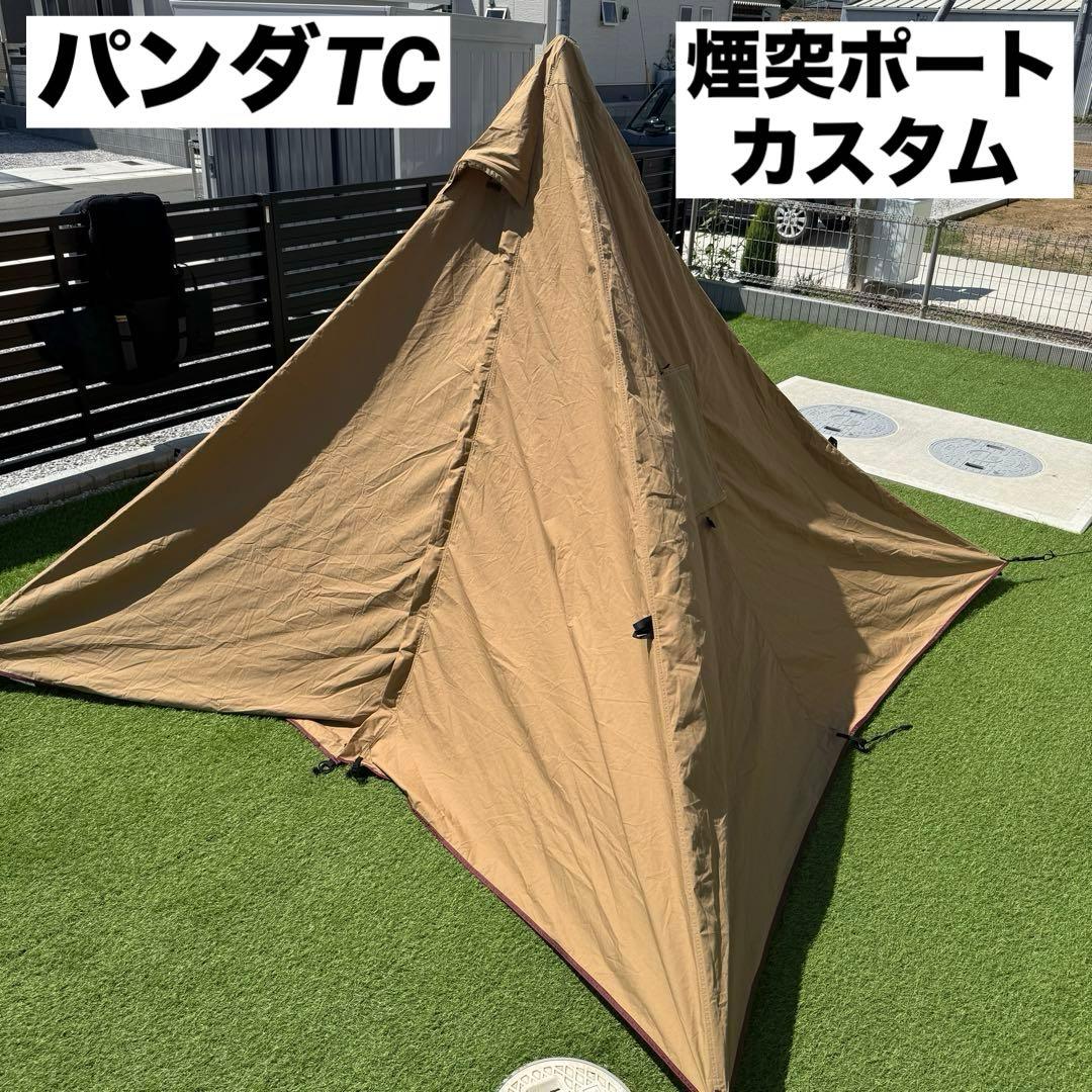 テンマクデザイン パンダTC 煙突ポート加工 カスタム