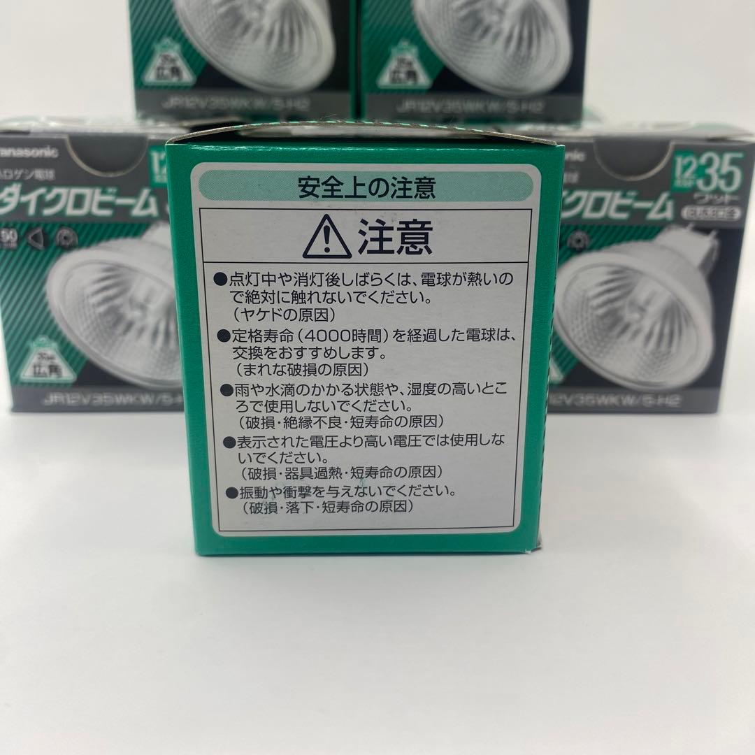 【バラ売りOK】panasonic ハロゲン電球 JR12V35WKW/5-H2