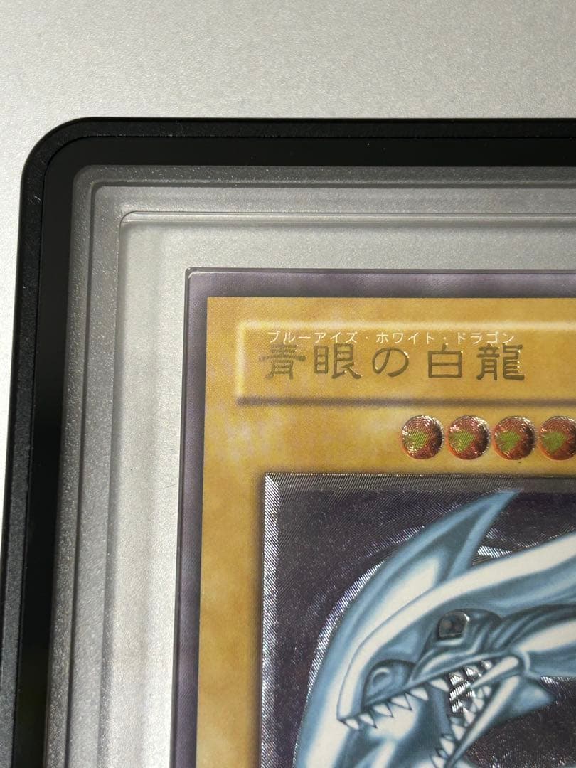 【ARS】　青眼の白龍　レリーフ　5つ目　SM-51 美品級