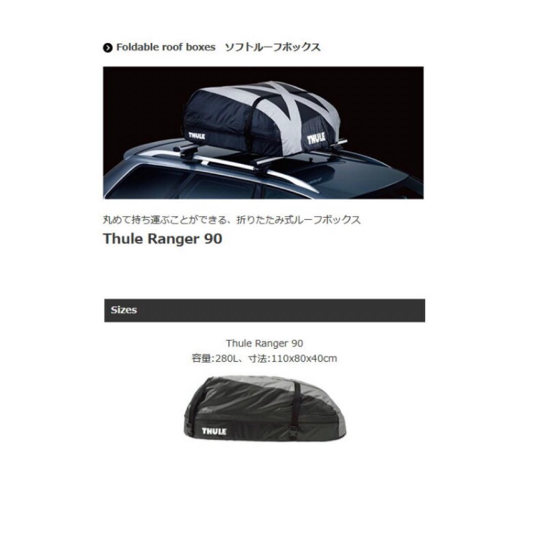 Thule（スーリー）Ranger90 280L