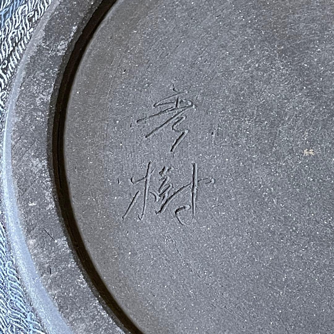 柳窯　西嶋秀樹　象嵌流水紋 大皿