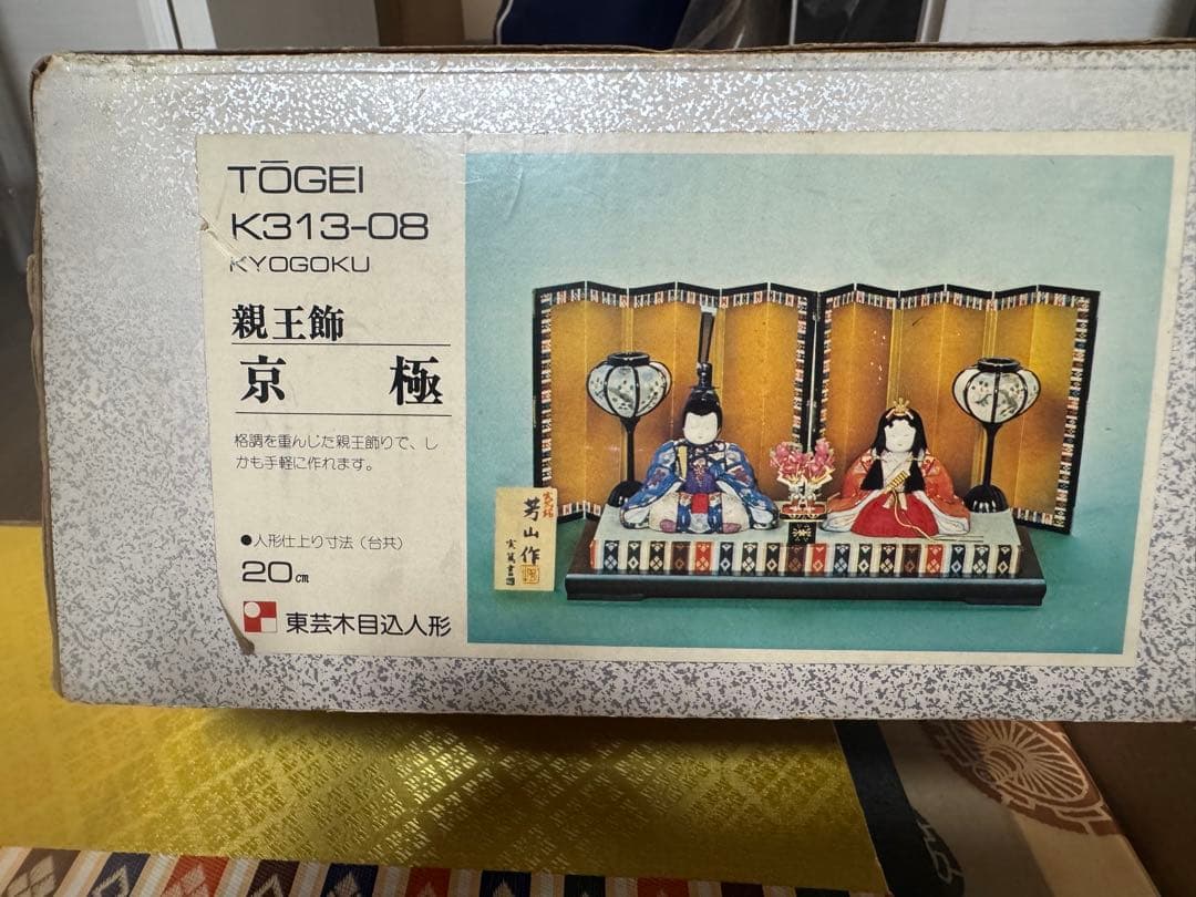 京極 雛人形 K313-08 セット