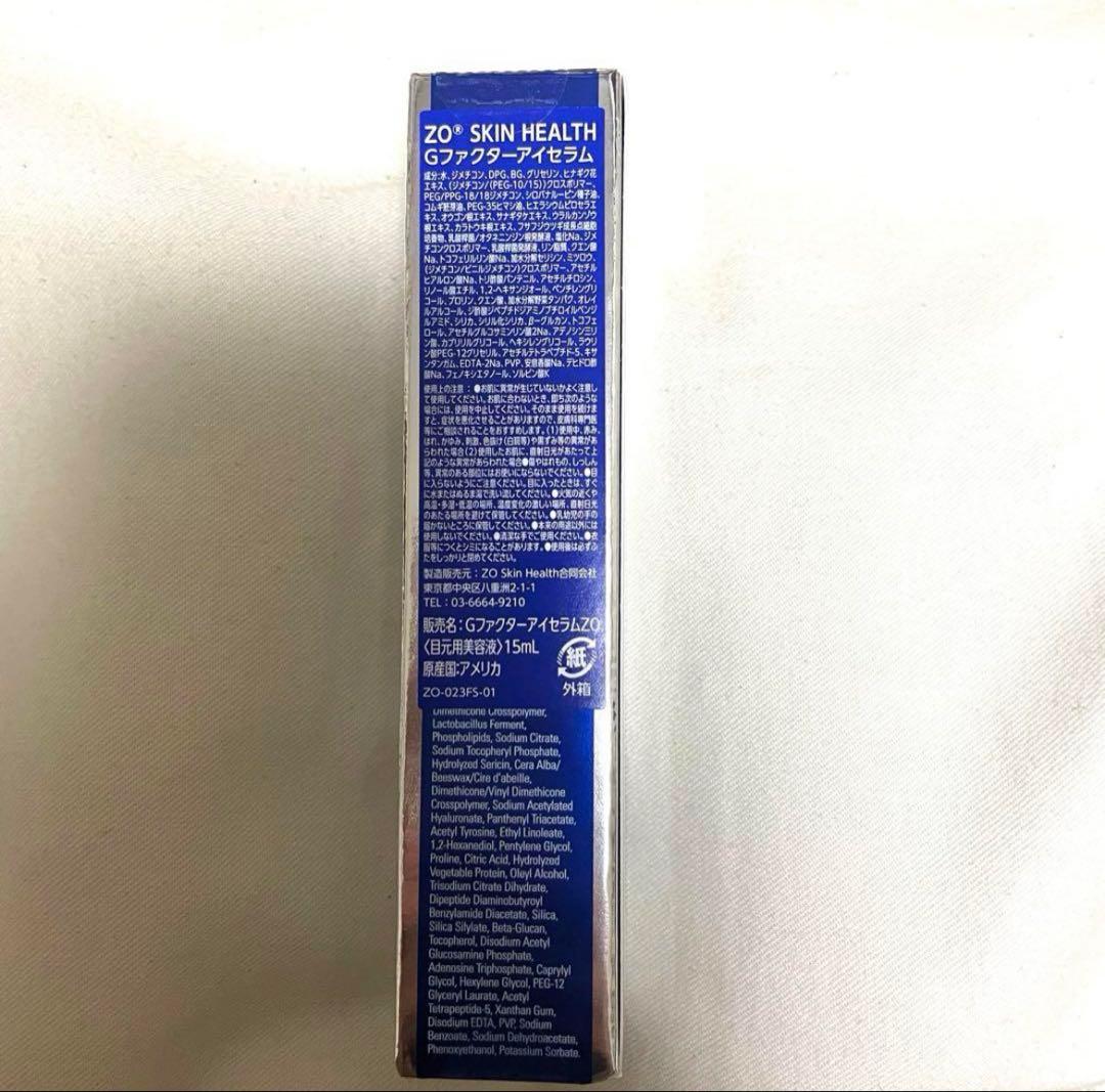gファクターアイセラム　ゼオスキン　新品未使用