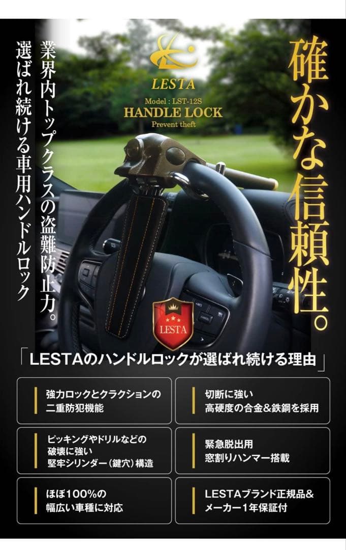 LESTA ハンドルロック ステアリングロック 盗難防止