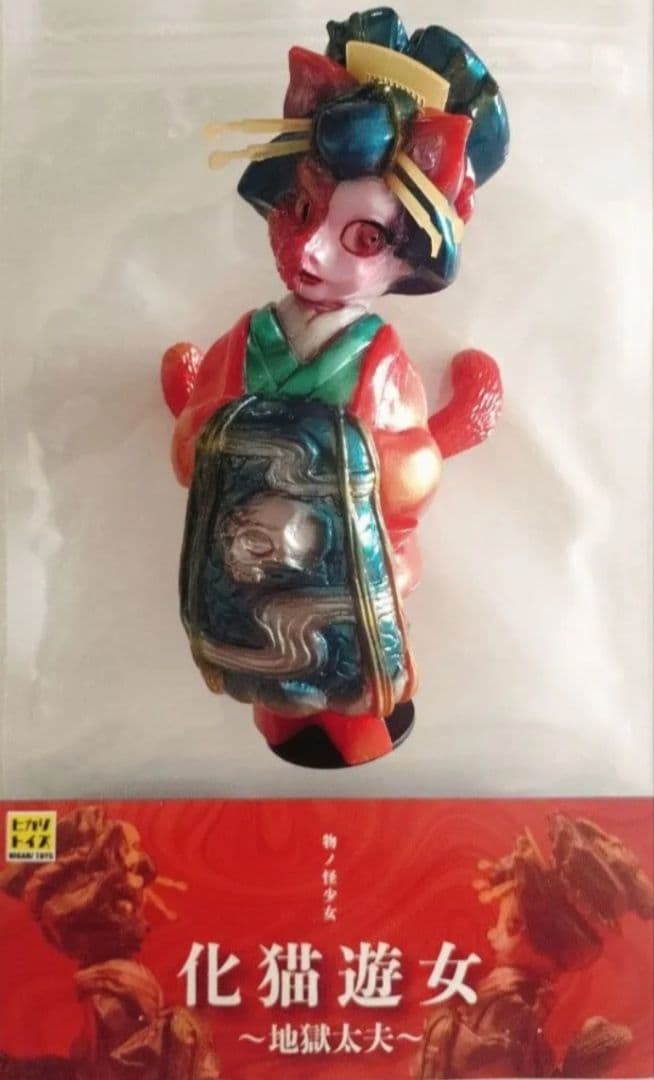 y*s様 ヒカリトイズ 化猫遊女〜地獄太夫 赤素体 スーフェス限定