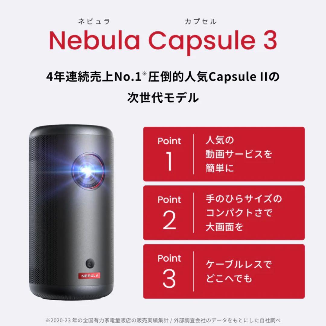 プロジェクター Anker Nebula Capsule3