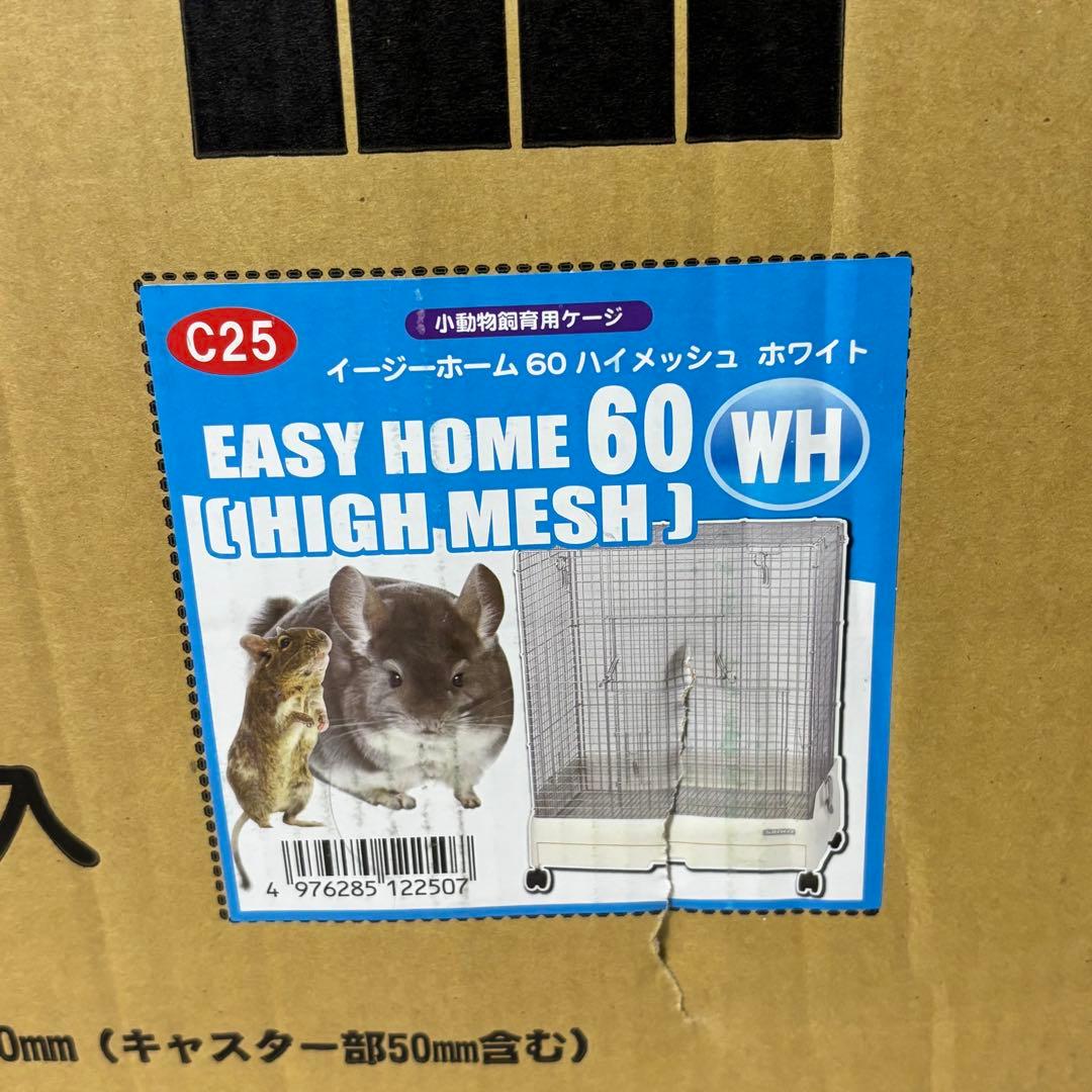 ⭐️未使用⭐️イージーホーム 60 ハイメッシュ(HIGH MESH) 小動物ケージ