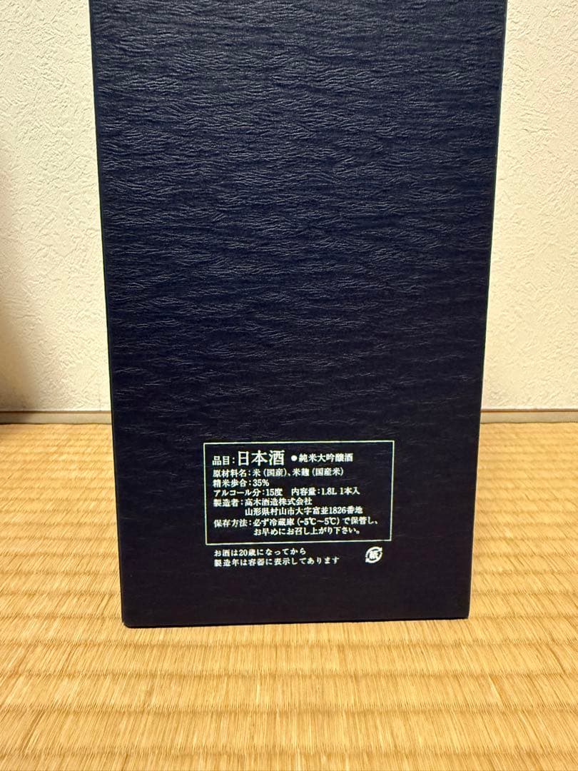 ⭐︎オノマトペ⭐︎ 十四代 中取り超極　空き瓶　日本酒　化粧箱付き