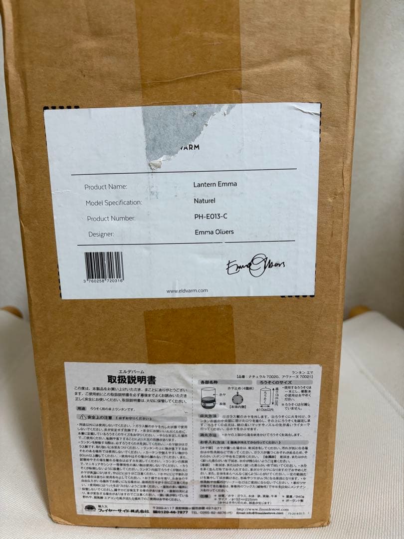 ファイヤーサイド　エルデバーム　ランタン エマ