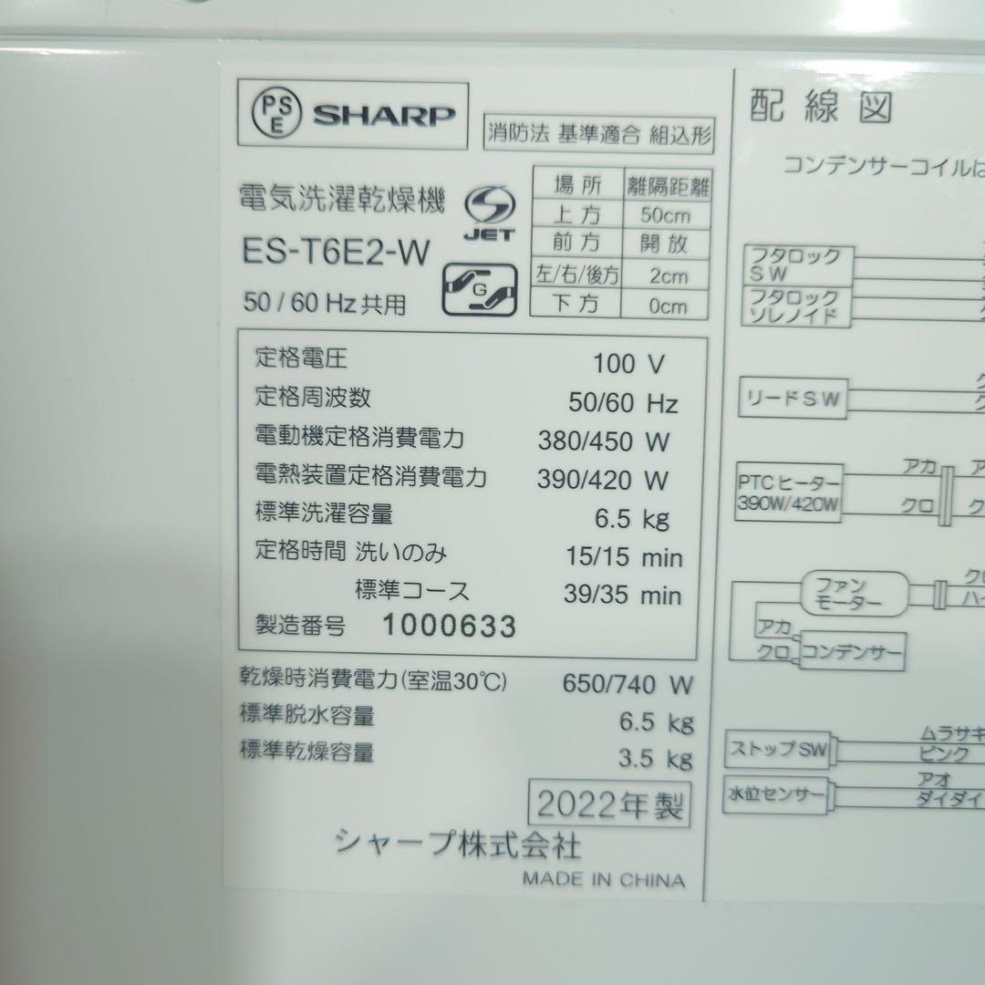 SHARP 洗濯機 ES-T6E2-W 6.5kg 2022年製 家電 D107