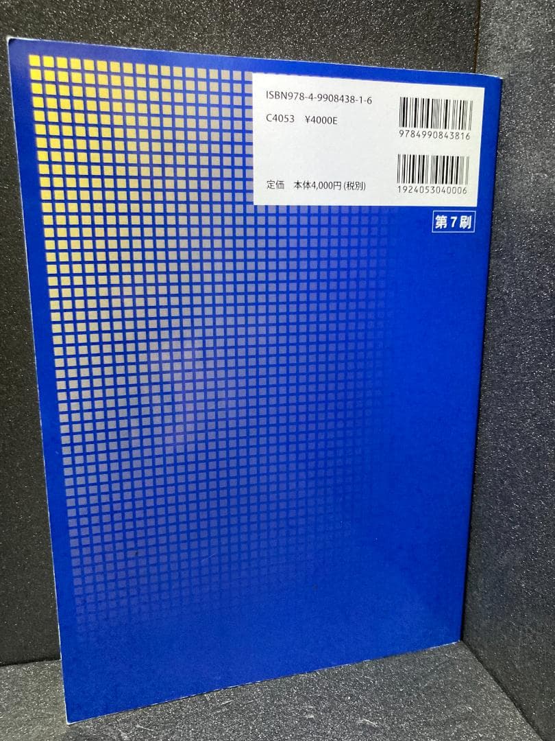 眼鏡学教本　眼鏡作製技能士を目指して
