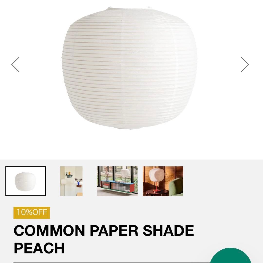 値下！【新品未使用】HAY ペーパーシェード