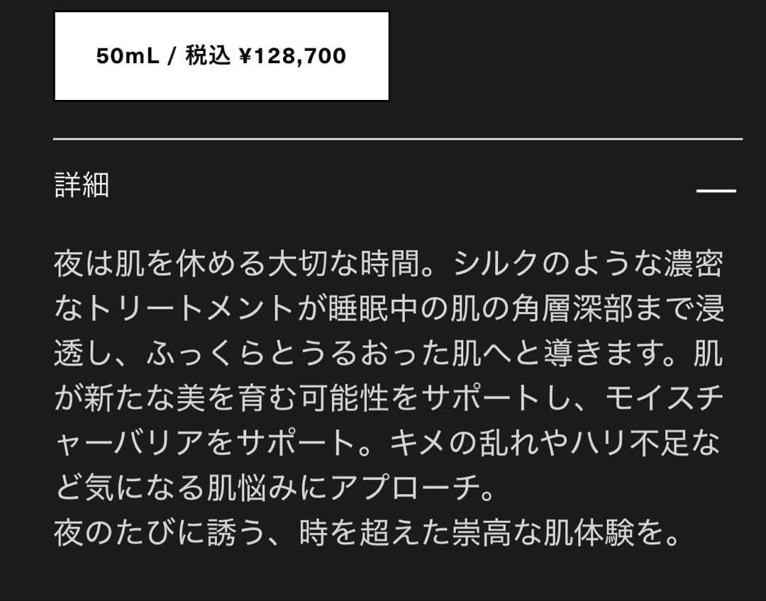 専用　未開封　ラメール　ナイトバーム　 50ml