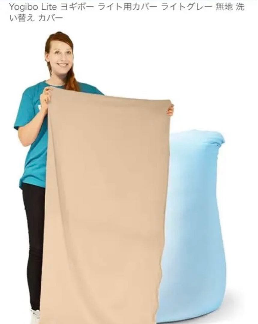 Yogibo Lite ライトグレー カバー　ライト用