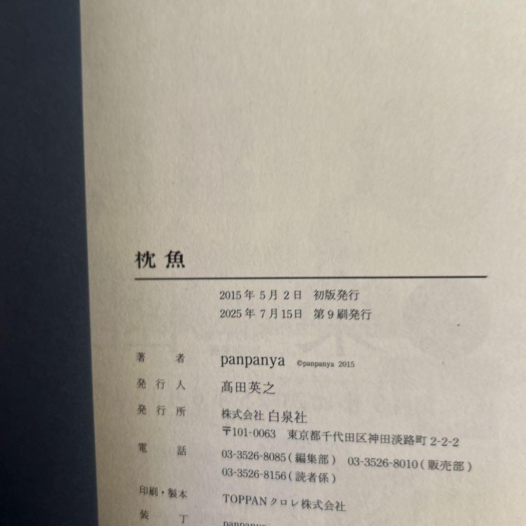 panpanya 10冊セット　グヤバノ・ホリデーなど