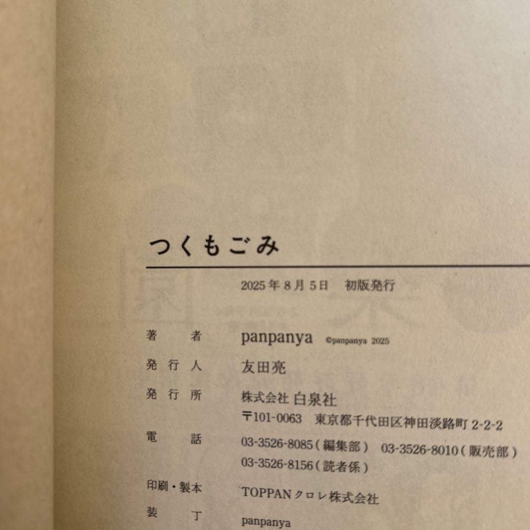 panpanya 10冊セット　グヤバノ・ホリデーなど