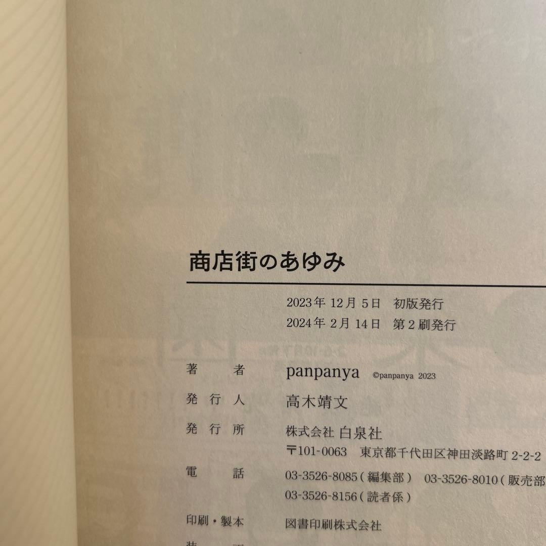 panpanya 10冊セット　グヤバノ・ホリデーなど