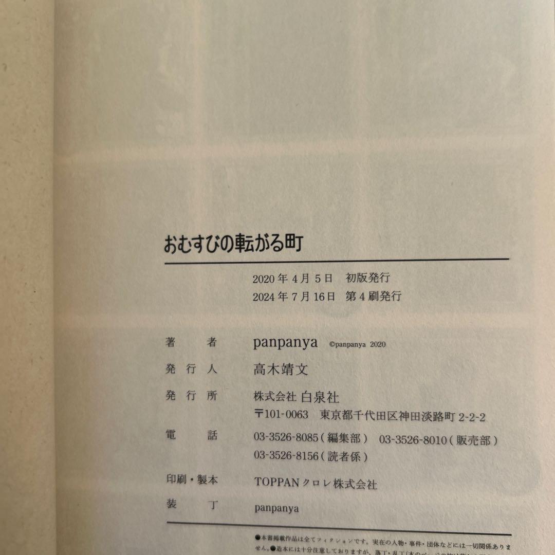 panpanya 10冊セット　グヤバノ・ホリデーなど