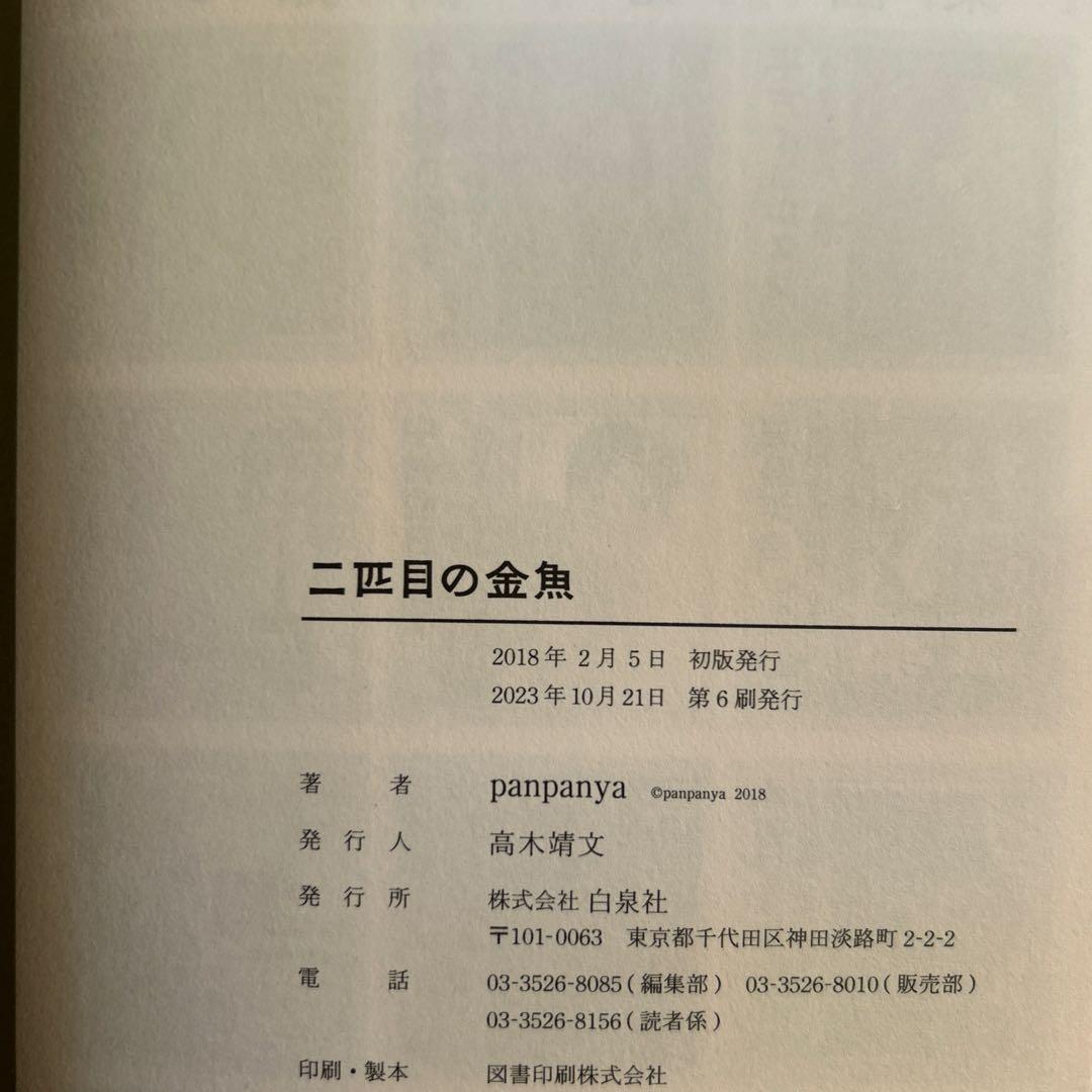 panpanya 10冊セット　グヤバノ・ホリデーなど