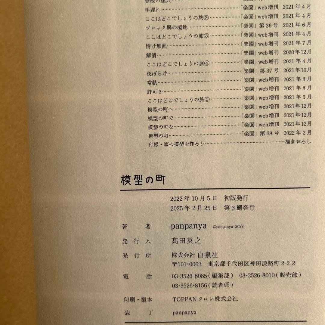 panpanya 10冊セット　グヤバノ・ホリデーなど