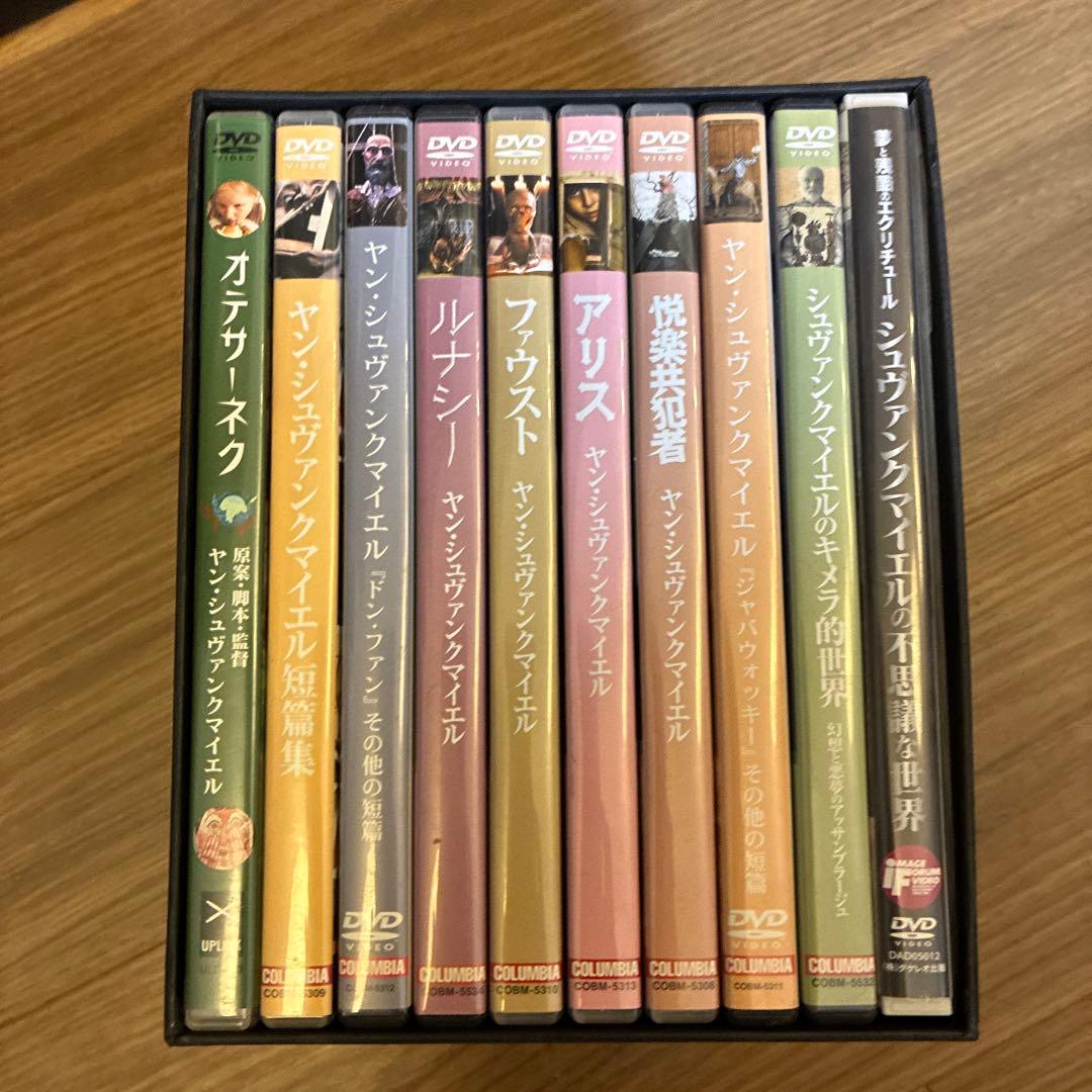 美品！ヤン・シュヴァンクマイエル コンプリート・ボックス1,000セット完全限定