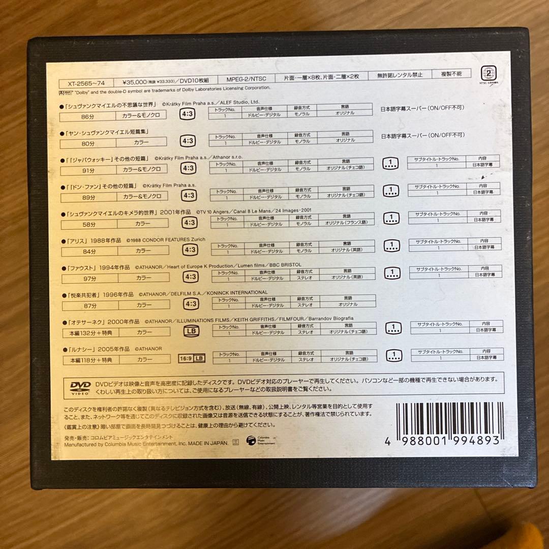 美品！ヤン・シュヴァンクマイエル コンプリート・ボックス1,000セット完全限定