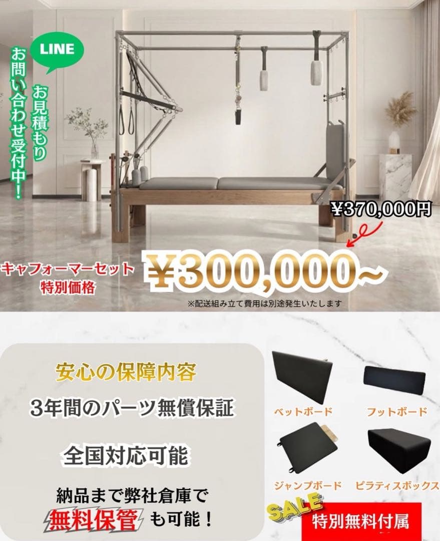 キャフォーマーセット マシンピラティス5点セット