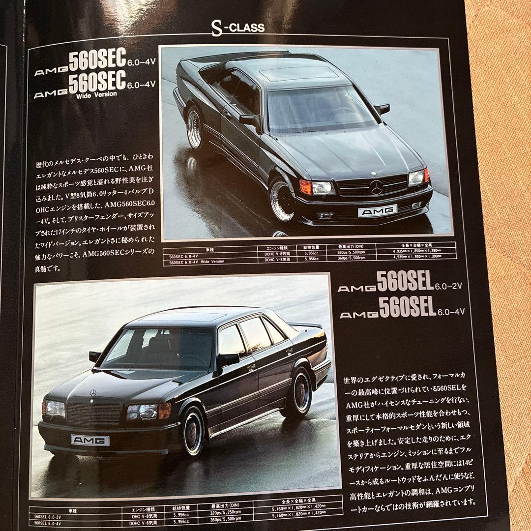 メルセデス　ベンツ　AMGカタログと諸元表