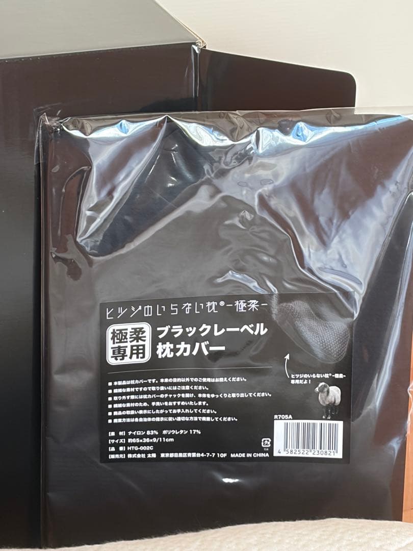 【即購入可】【新品ブラックレーベル枕カバー付き】 ヒツジのいらない枕ー極柔ー