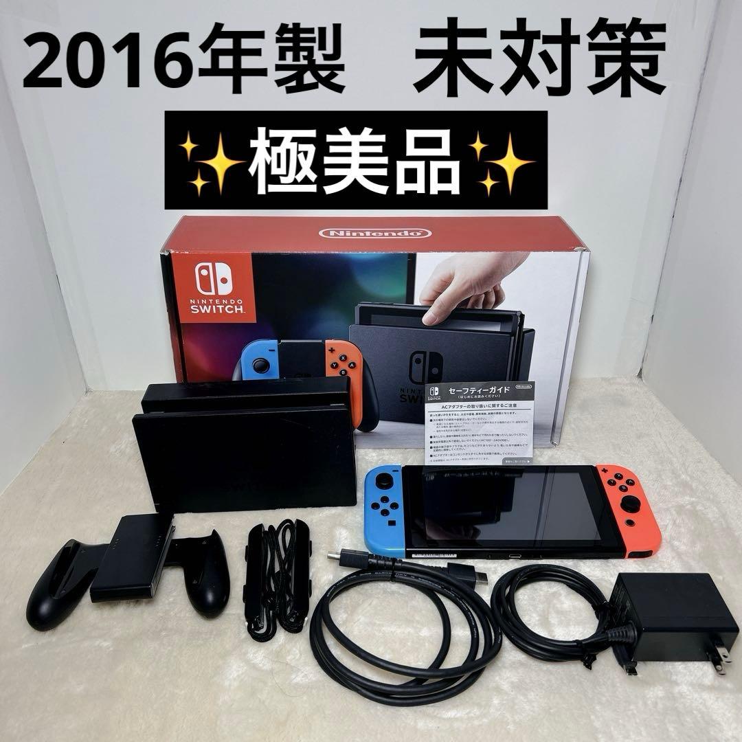 【極美品】ほぼ未使用 未対策 Nintendo Switch 本体