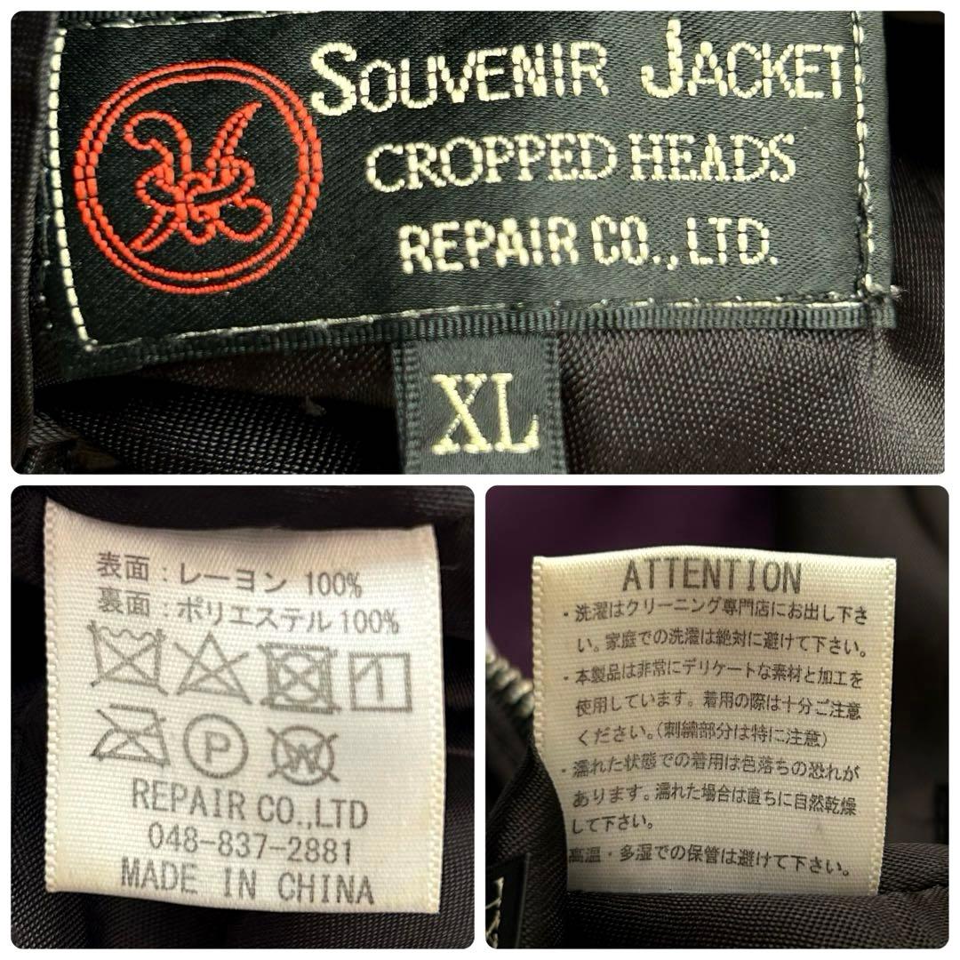 ★希少 XLサイズ★ CROPPED HEADS リバーシブル スーベニア