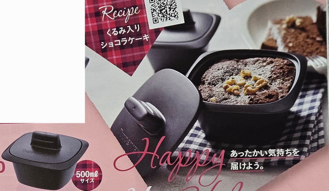 【新品】タッパーウェア ココット（４個セット）500ml【レシピ付き】