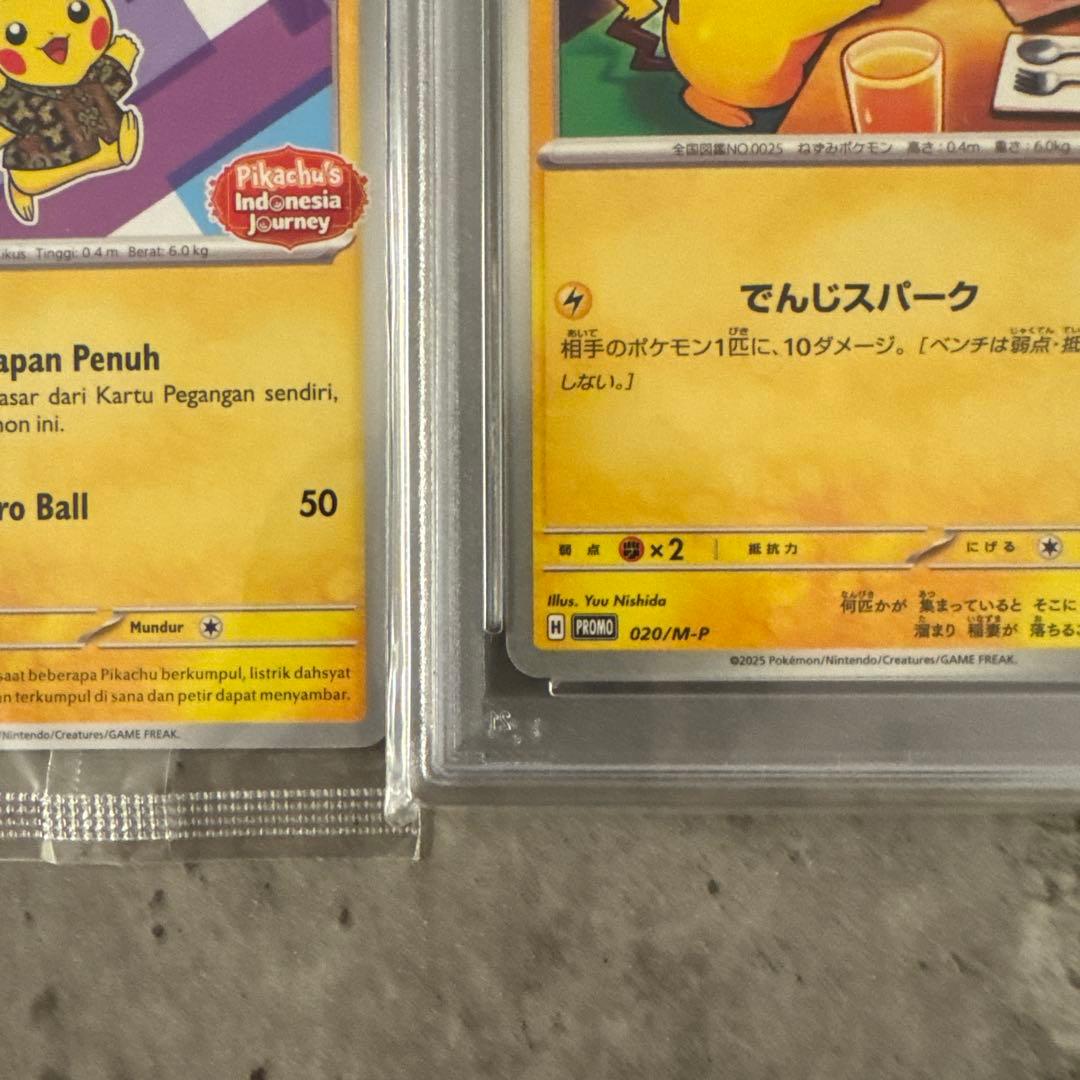 s*e様 PSA10 ピカチュウ 020/M-P マクドナルド 2025 プロモ