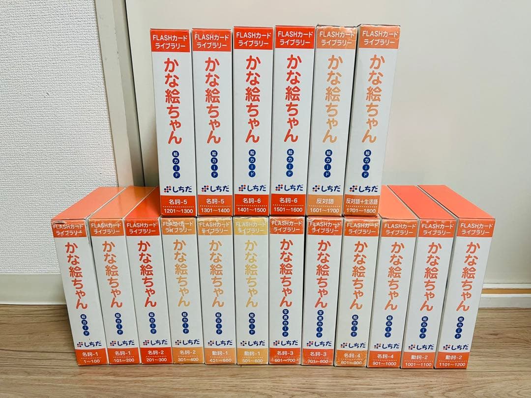 3時間限定値下げ【フラッシュカード かな絵ちゃん】 A/B/Cセット 七田式