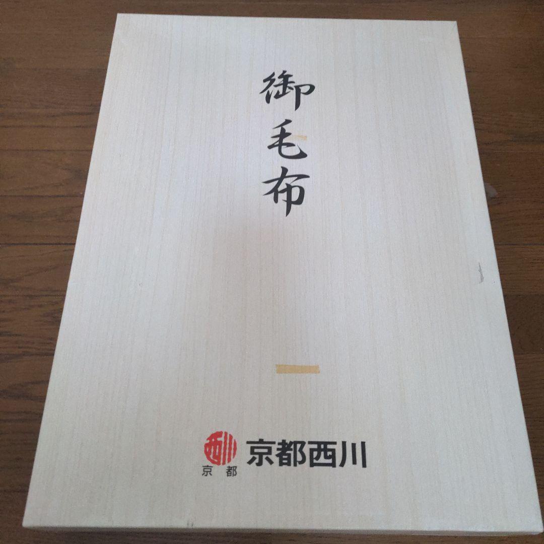 京都西川 ニチハワローズ 毛布