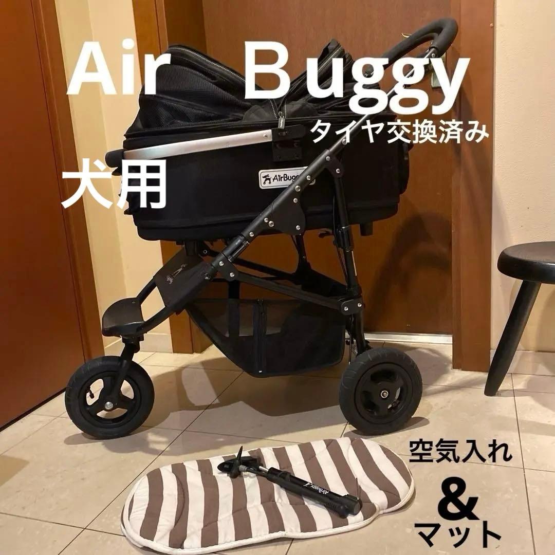 犬用AirBuggy ブラック 犬用 タイヤ交換済