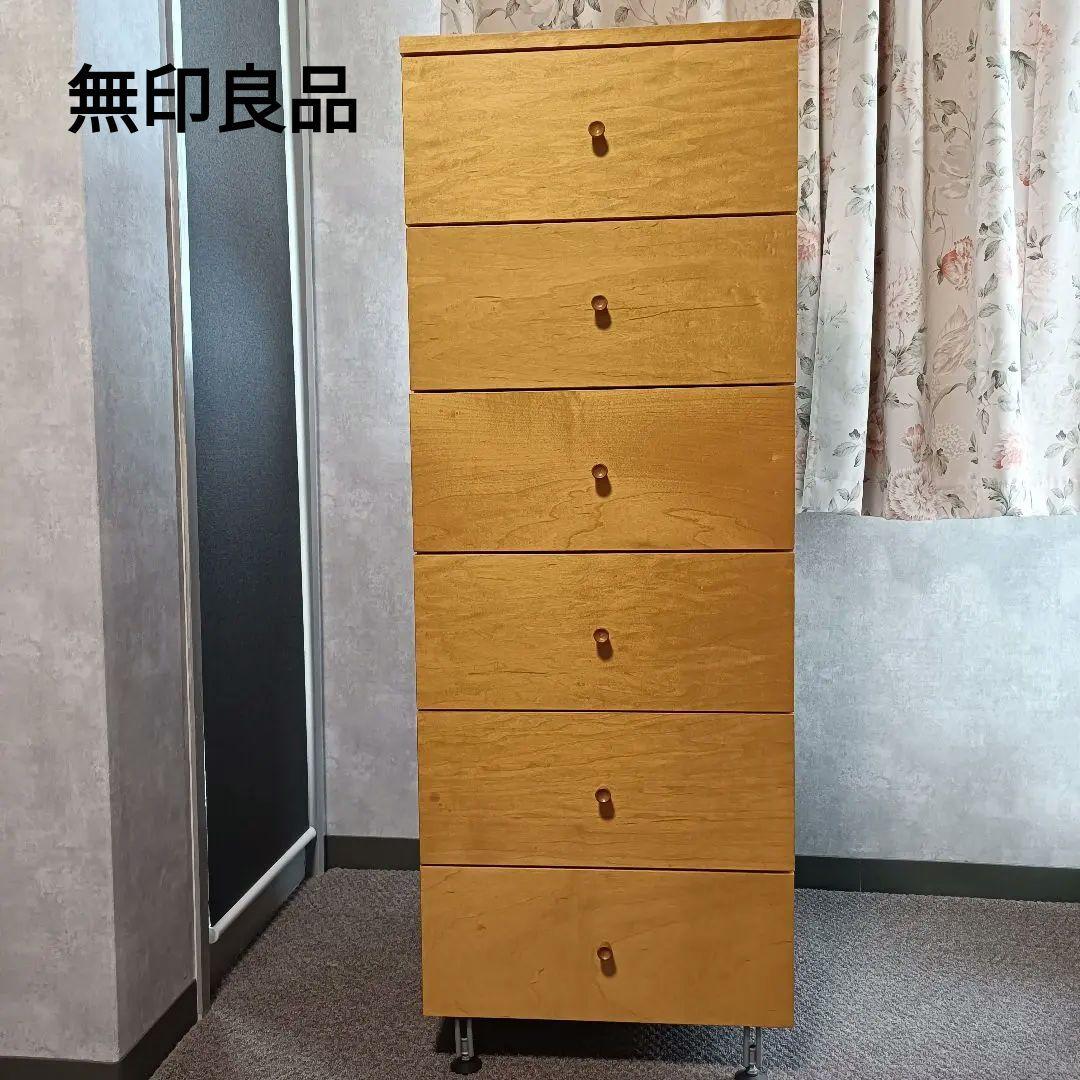無印良品　希少廃盤モデル　メープル　木製 6段チェスト 収納家具 タンス