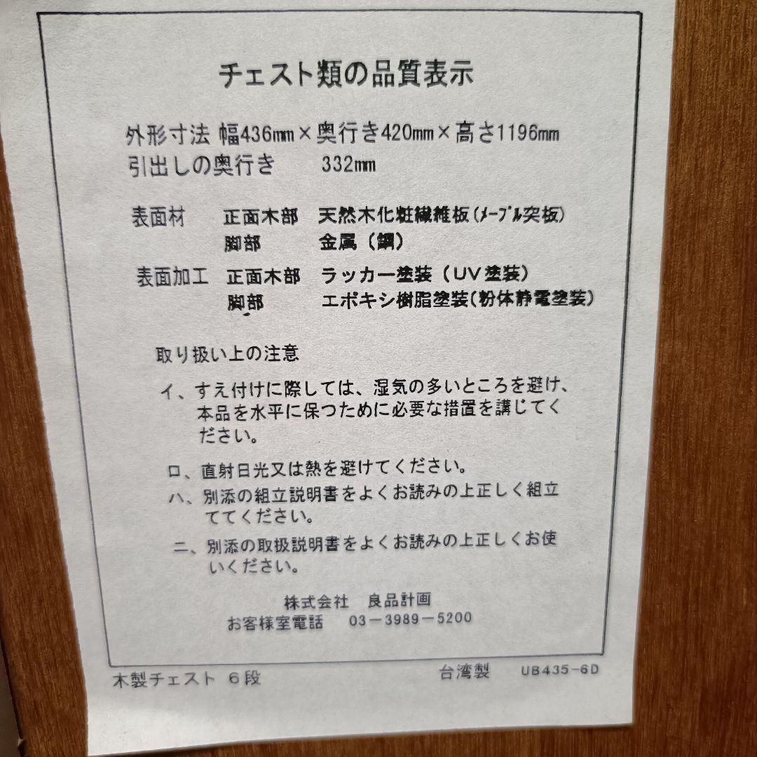 無印良品　希少廃盤モデル　メープル　木製 6段チェスト 収納家具 タンス
