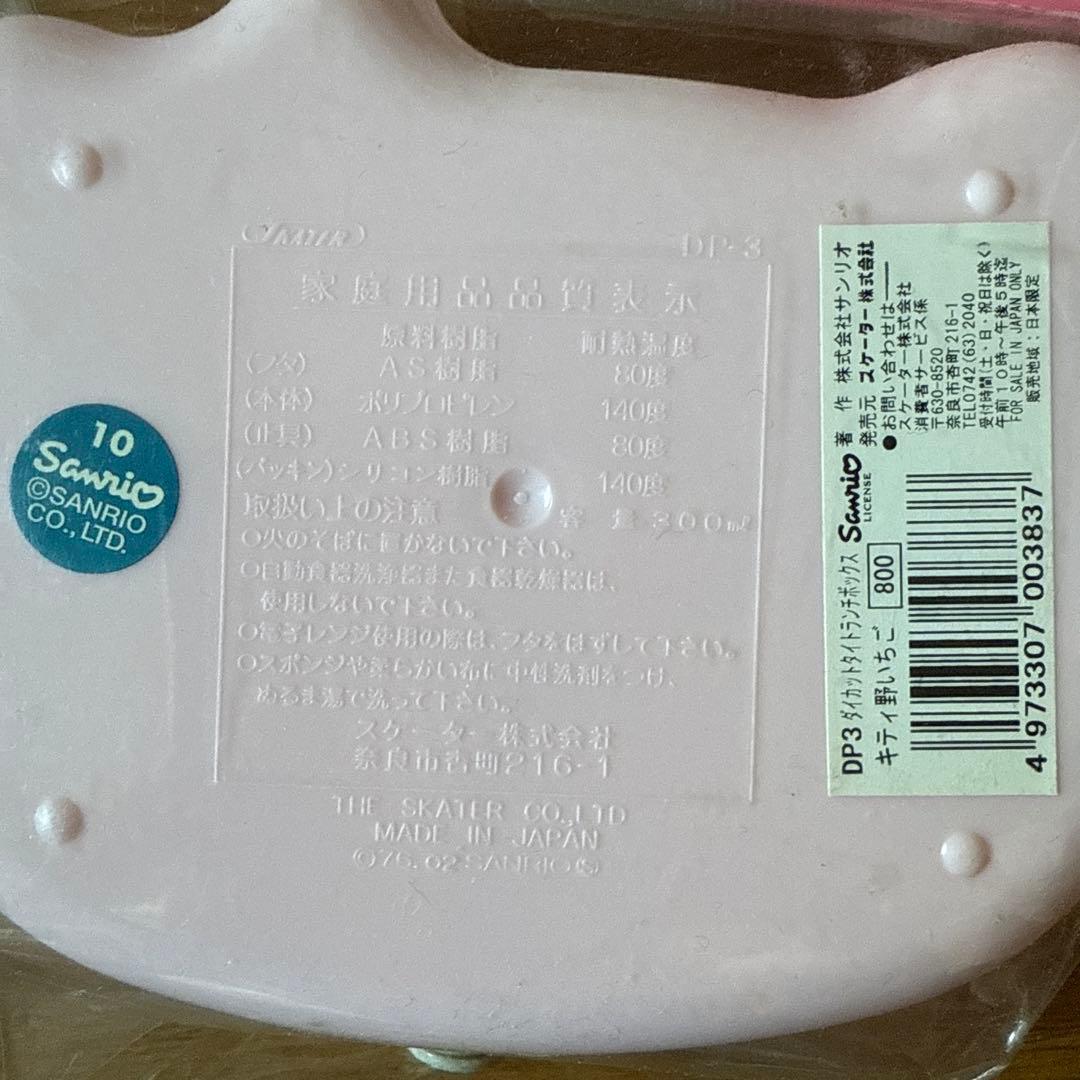 新品未使用　レトロ　ハローキティ 弁当箱 2個セット