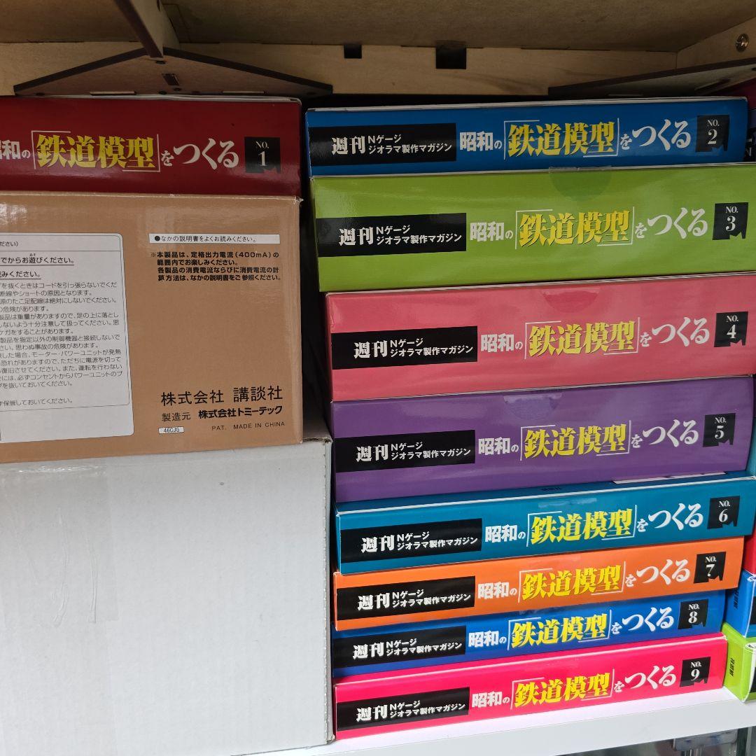 講談社昭和の鉄道模型をつくる全巻パワーユニット付き