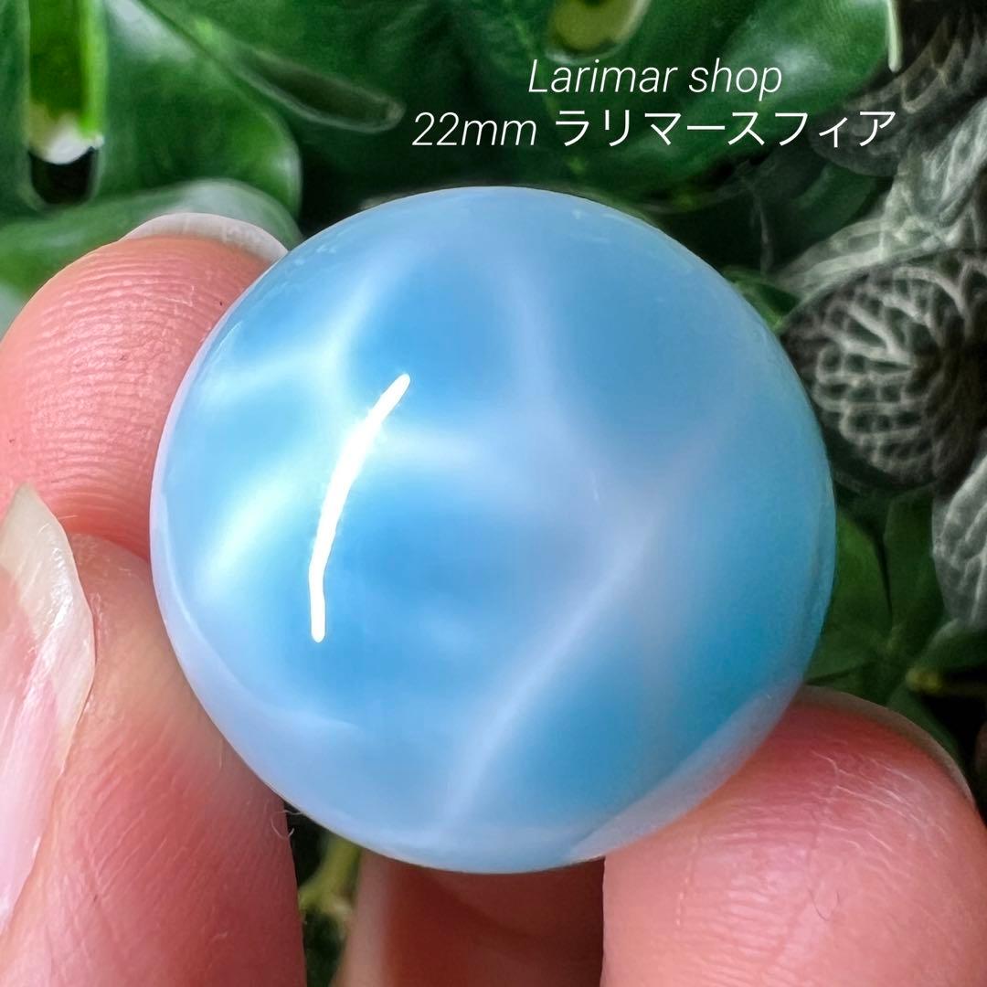天然　ラリマー　スフィア　22mm